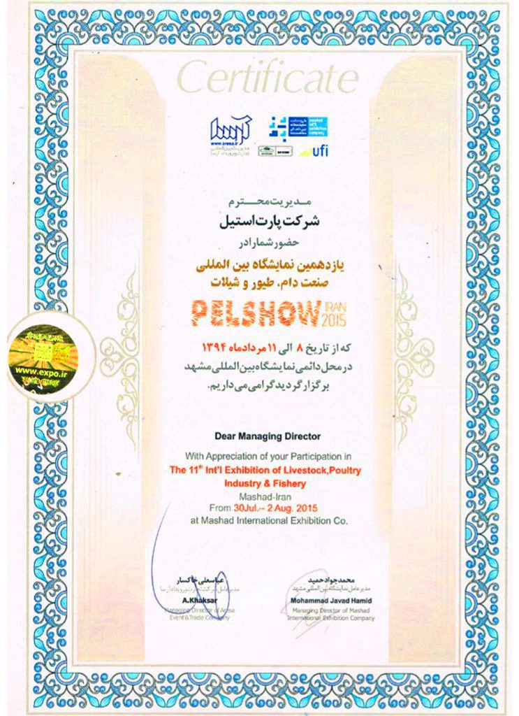 گواهینامه حضور در نمایشگاه 1394