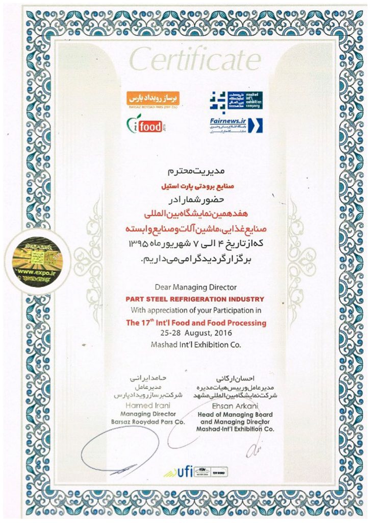 گواهینامه حضور در نمایشگاه 1395