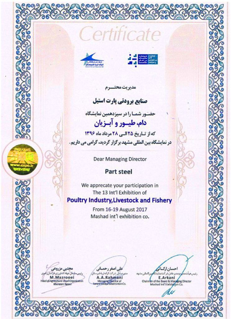 گواهینامه حضور در نمایشگاه 1396