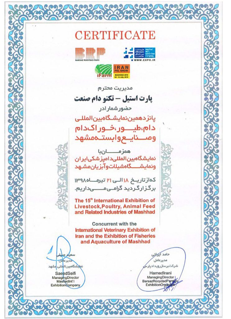 گواهینامه حضور در نمایشگاه 1398